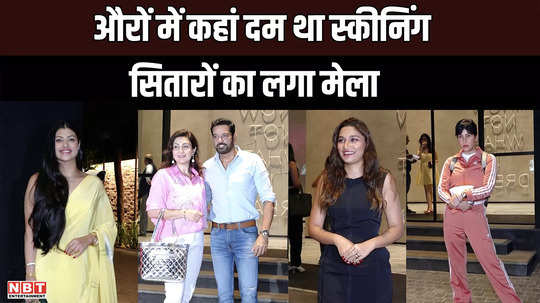 auron mein kahan dum screening stars compete to watch tabu and ajay devganfilm