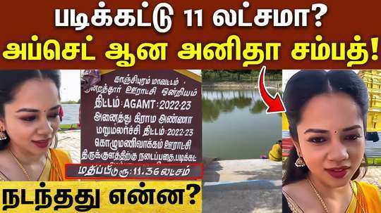 fact check on anitha sambath viral video