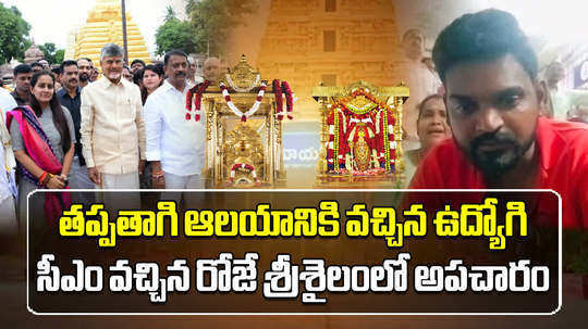 employee drinking alcohol in srisailam temple in nandyal district