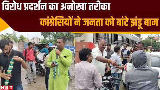 congress leaders balm andolan in burahan distributes zandu balm to passangers due to patholes on roads watch video