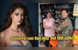 Disha Patani पेक्षा सुंदर आहे तिची बहीण शेअर केले लष्करी गणवेशातील फोटो चाहते म्हणतात तुझा अभिमान वाटतो