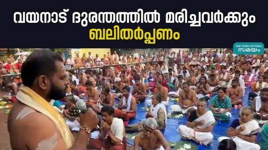 thousands participated in the karkidaka vavu bali tharppanam at pangavu shiva temple in thrissur