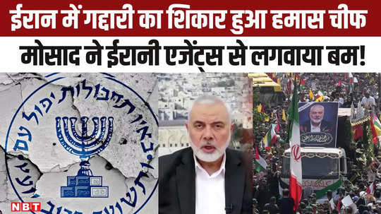 israel mossad hire iranian agents to plant bomb in guest house room to kill ismail haniyeh explained