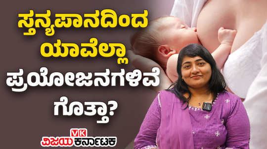 benefits of breastfeeding for both mom and baby