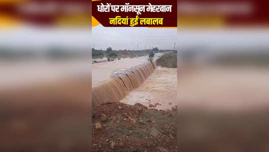 monsoon showered on jaisalmer rivers overflowed see the latest situation