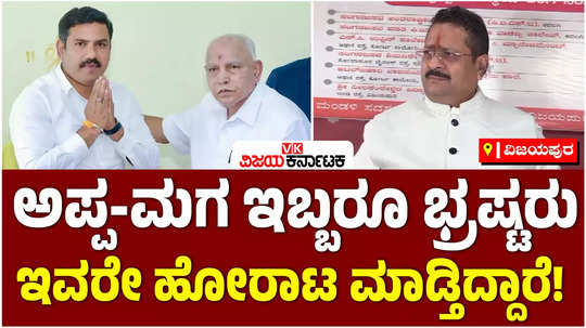 bjp leader basanagouda yatnal slams bjp president by vijayendra and bs yediyurappa