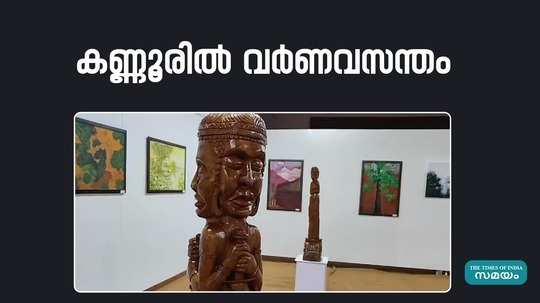 brushman school of arts kannur exhibition