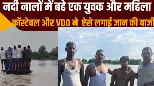 young man and woman life save by constable and vdo officer from river drains