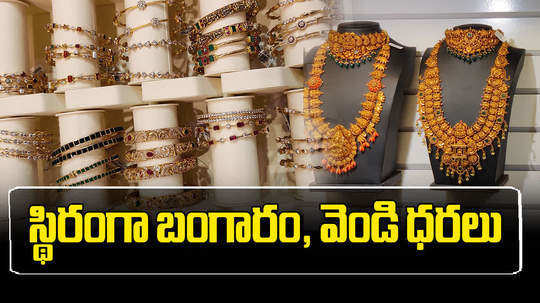 the price of gold unchanged today in hyderabad check latest gold and silver prices on 5th august