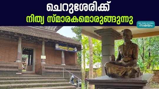 cherusseri namboothiri monuments at kannur