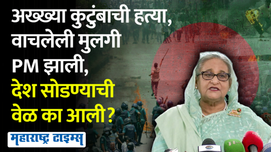 indira gandhi sheltered sheikh hasins entire family when they were murdered bangladesh protests update pm sheikh hasina political journey