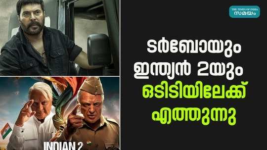 mammootty and kamal haasan movie turbo and indian 2 to ott