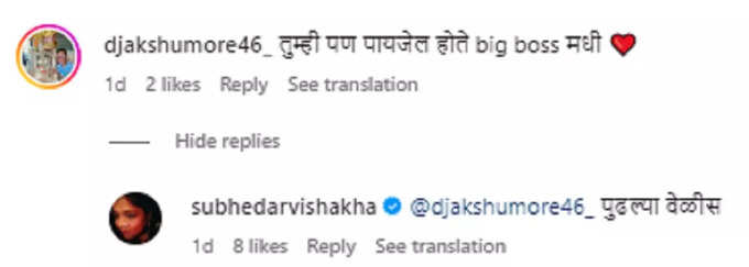 Vishakha Subhedar Comment On Bigg Boss