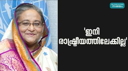 sheikh hasina will not return to politics son sajeeb wasid