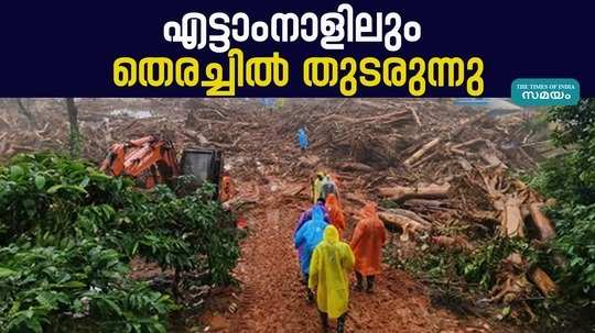 wayanad landslide searching continues