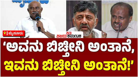 muda scam mlc h vishwanath slams dcm dk shivakumar and union minister hd kumaraswamy