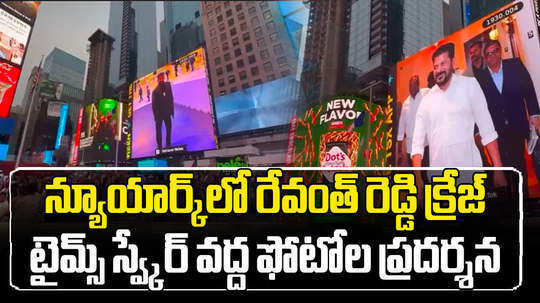 revanth reddy photos showcasing at new york times square