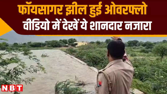 foy sagar lake in ajmer overflowed and spilled water