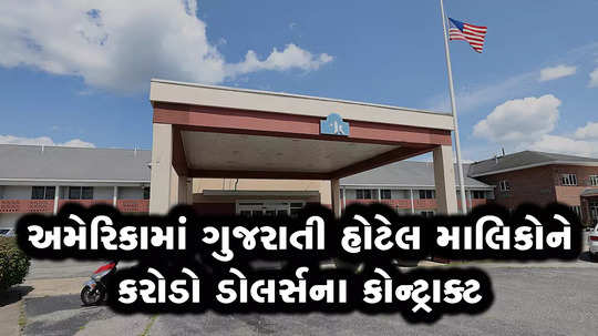 usa migrants crisis and gujarati hotel owners