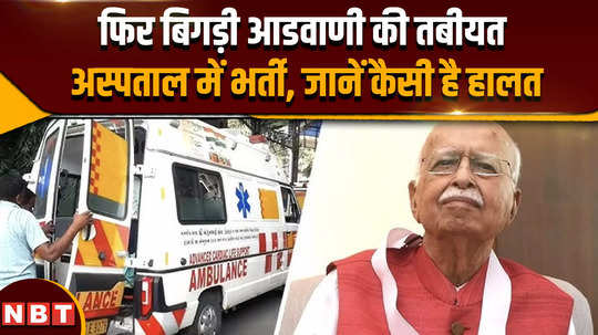 lk advani health update advanis health deteriorated again admitted to apollo hospital delhi 