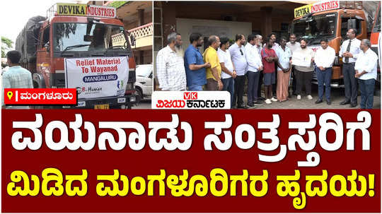 wayanad landslide trucks filled with essential items were sent from mangaluru be human and hope foundation