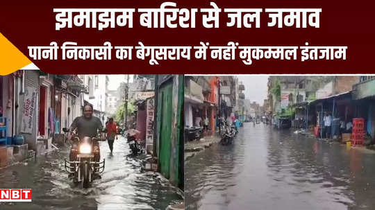 begusarai heavy rain knee deep water on streets waterlogging in localities