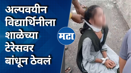 ahmednagar pimpalgaon ujjain minor student tied up school terrace incident