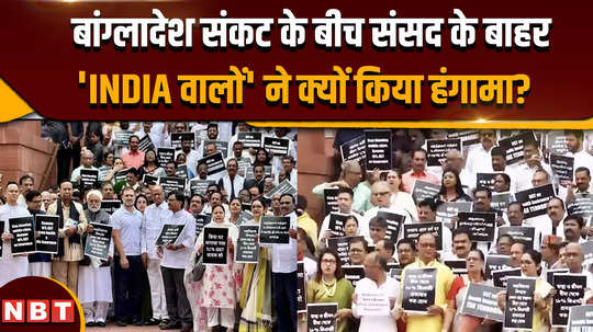 parliament news strong demonstration of opposition against modi government outside the parliament with placards in their hands