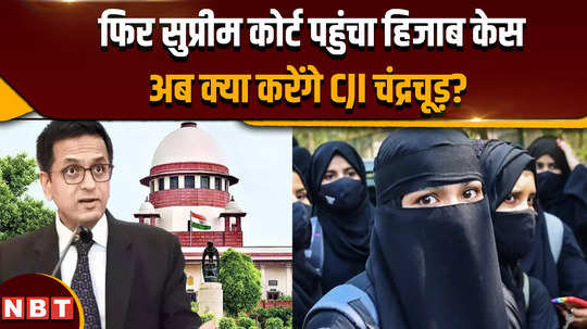 hijab controversy hijab issue reached the doorstep of supreme court cji chandrachud said a big thing