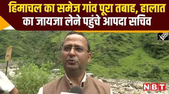 himachal pradesh disaster management secretary inspected affected area in rampur watch video