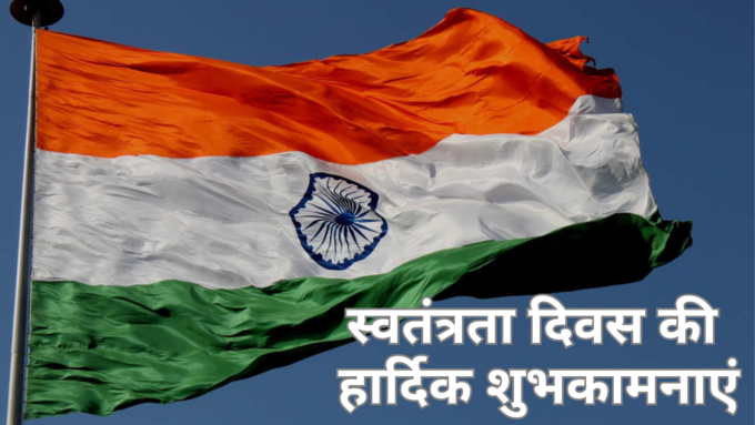 happy independence day wishes