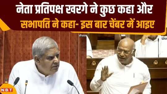 rajya sabha chairman jagdeep dhankhar calls mallikarjun kharge to the chamber know why