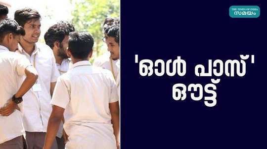 change in all pass system in the state education