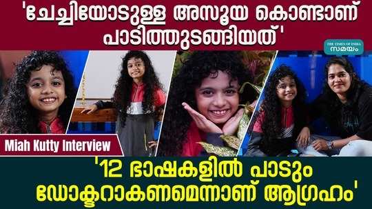 miah kutty interview latest