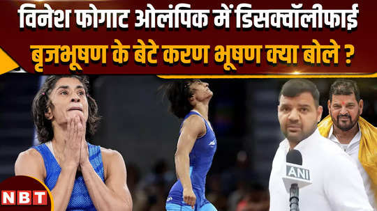 karan bhushan singh said on wrestler vinesh phogat disqualification in paris olympics 2024