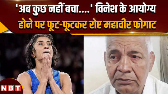 vinesh phogat disqualified nothing left now mahavir phogat broke down after vinesh phogat was disqualified