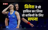 विनेश फोगाट की ये पांच ऐतिहासिक अचीवमेंट, जिसे पाने में किसी भी पहलवान के पसीने छूट जाएंगे