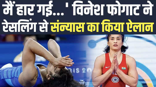 vinesh phogat disqualification mother won wrestling i lost vinesh phogat retired from wrestling