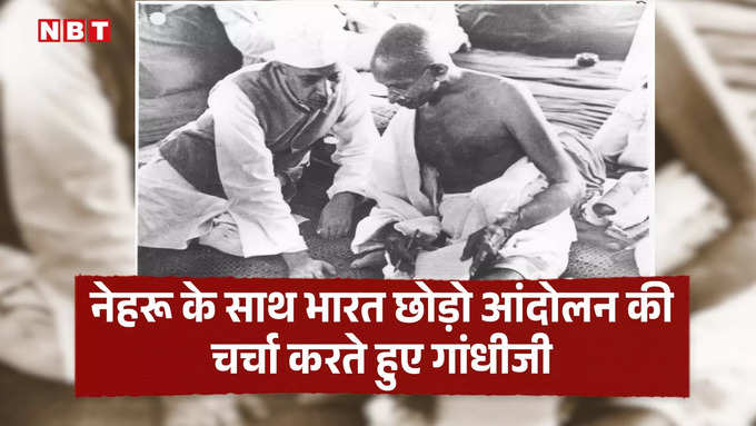 NEHRU AND GANDHI