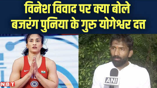 olympic medal winner yogeshwar dutt on vinesh phogat disqualification