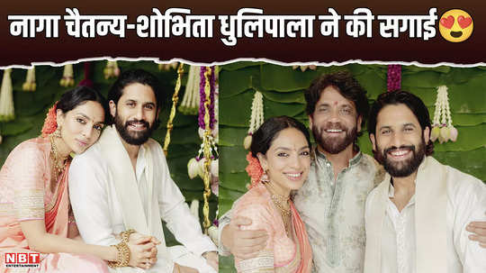 naga chaitanya and sobhita dhulipala are engaged nagarjuna shared photos blesses couple