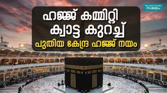 central government has announced a new hajj policy