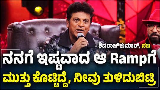 actor shiva rajkumar speaks about dance karnataka dance 2024 success