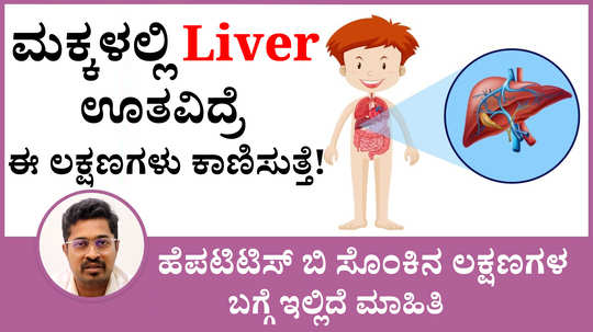 signs and symptoms of liver disease in children