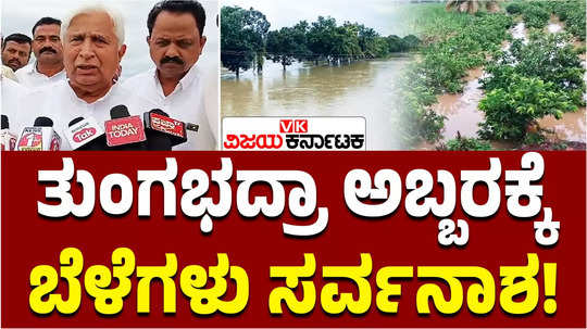 tungabhadra river over flow gadag mundaragi crops affected due to water flood loss to farmers