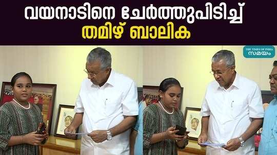 the tamil girl gave the money she got from performing bharatanatyam to the cm relief fund