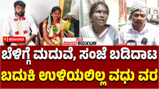 kolar kgf newlywed couple fatally stab each other just hours after wedding both lost life police probe on