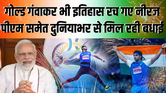 paris olympics 2024 neeraj created history even after losing gold congratulations are being received from all over the world including pm