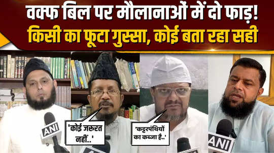 maulanas divided into two factions on the waqf amendment bill