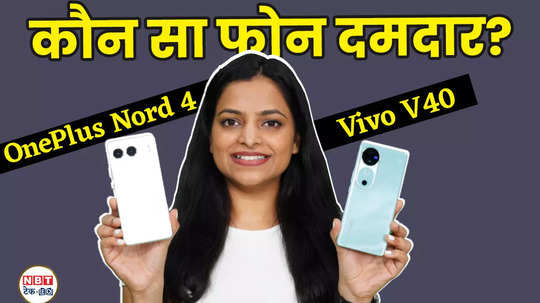 vivo v40 vs oneplus nord 4 which is the best under 40 thousand watch video